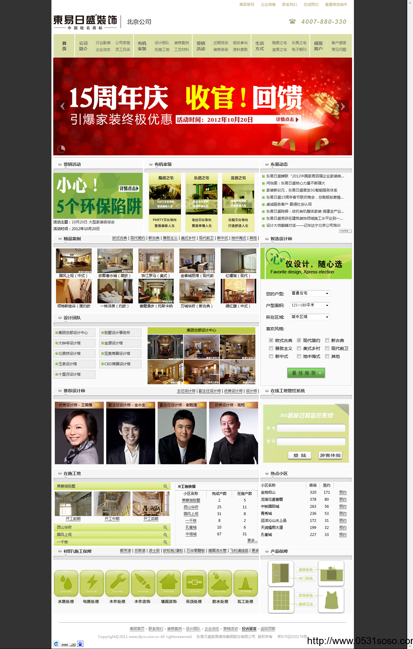 濟南網站建設公司_東易日盛裝飾