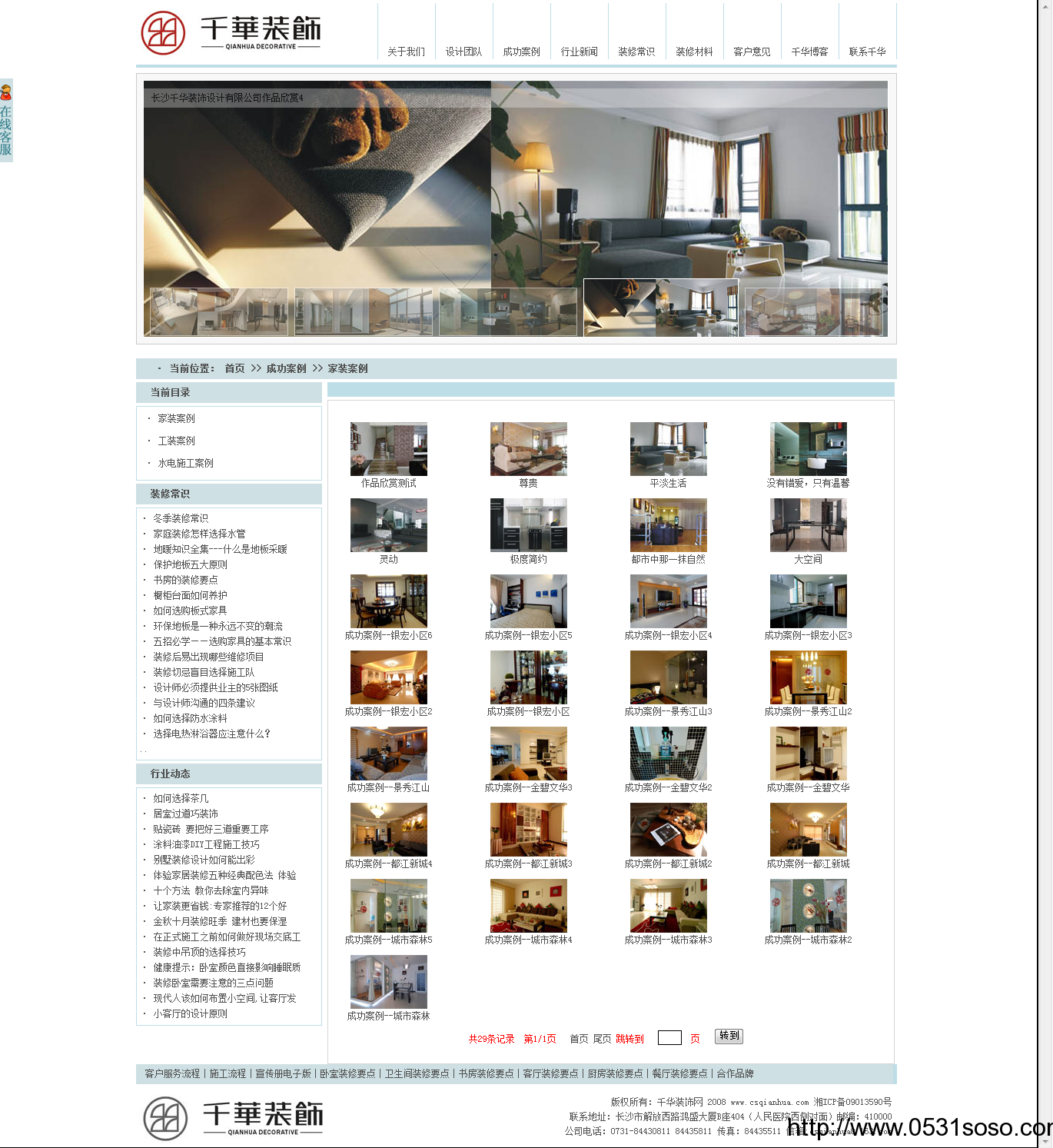 濟南網絡公司_千華裝飾