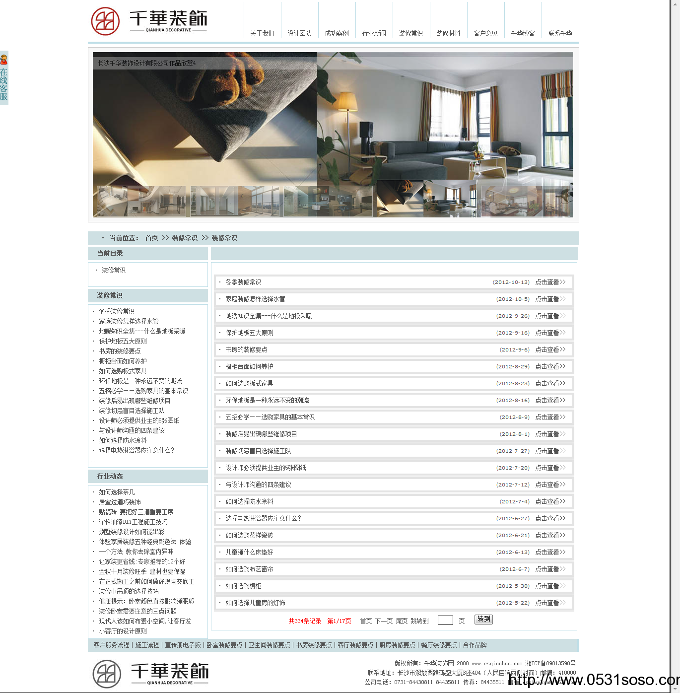 濟南網站制作公司_千華裝飾