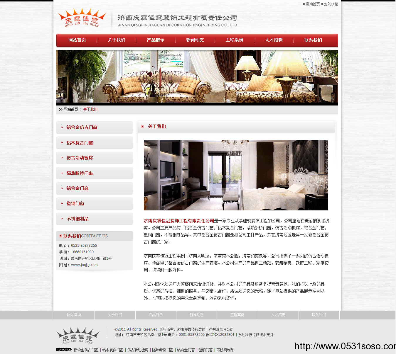 濟南網站制作公司_慶林加冠