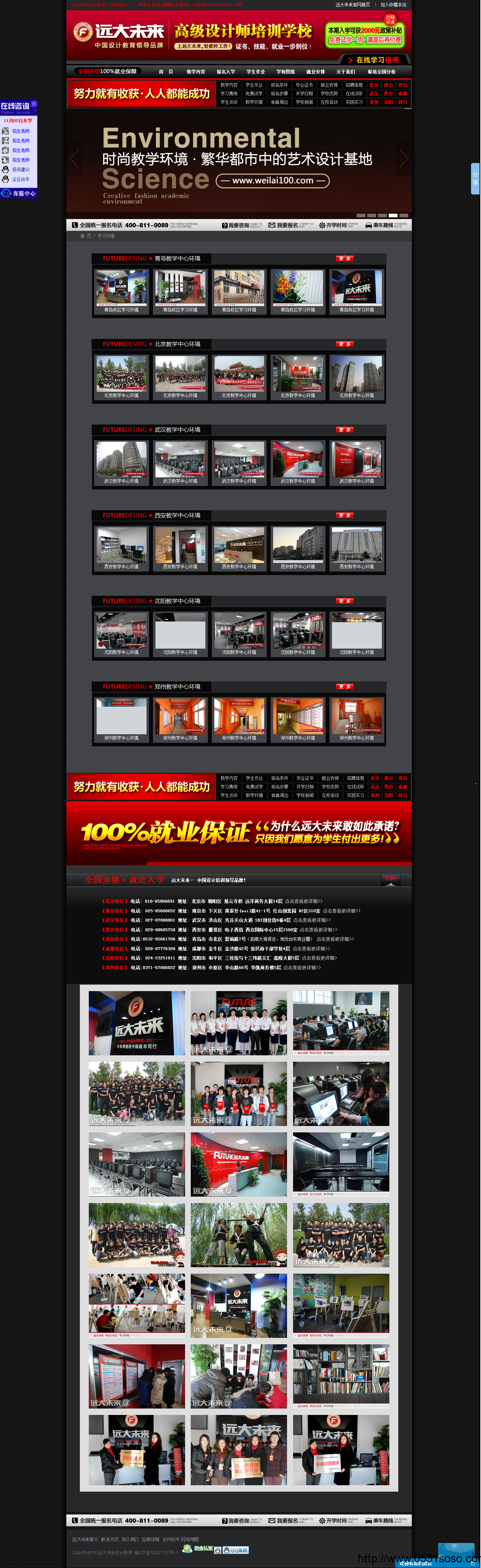 濟南網站制作_遠大未來設計學校
