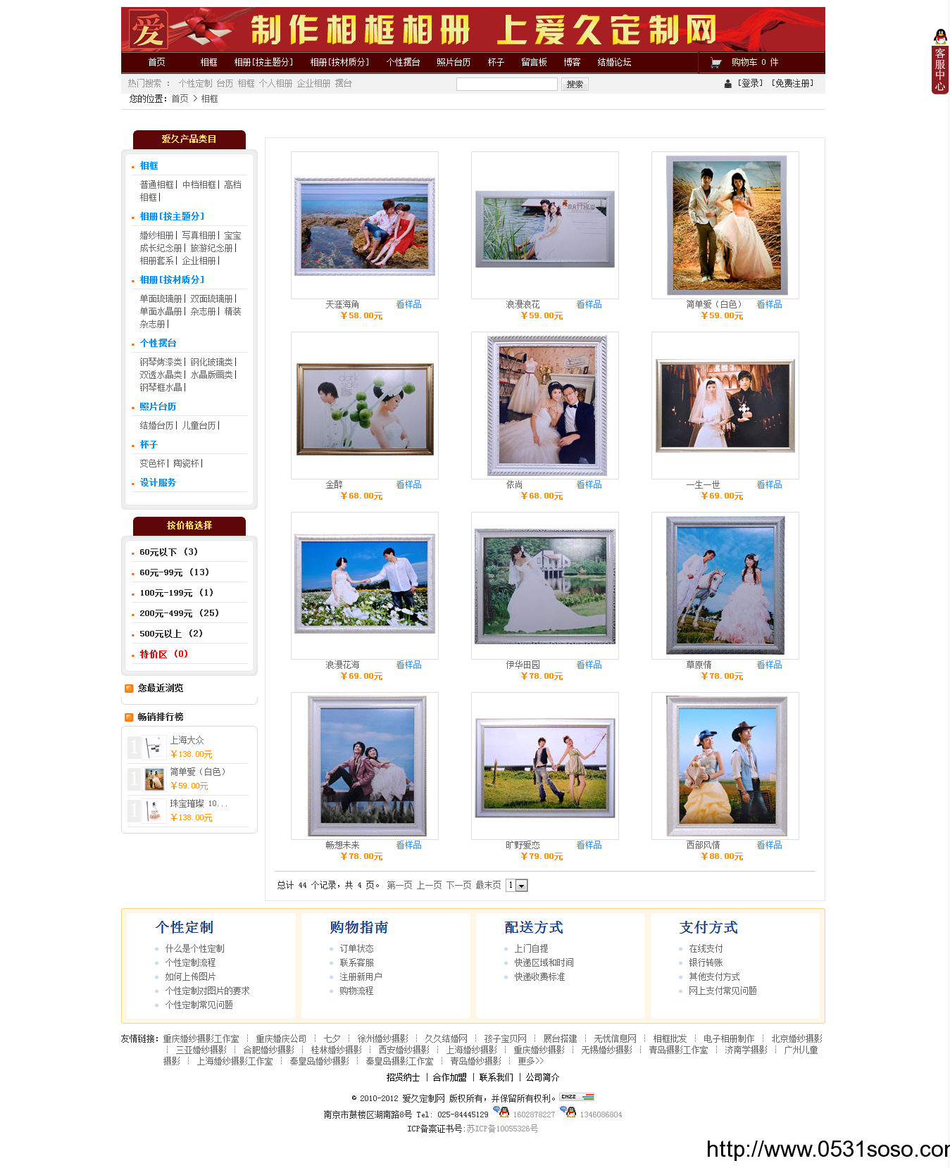 濟南網絡公司_愛久婚紗