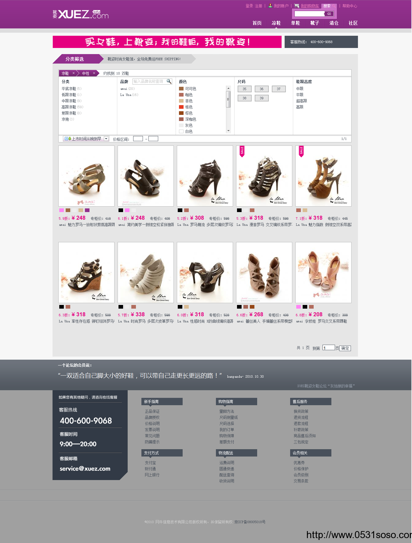 濟南網(wǎng)站建設公司_靴姿涼鞋