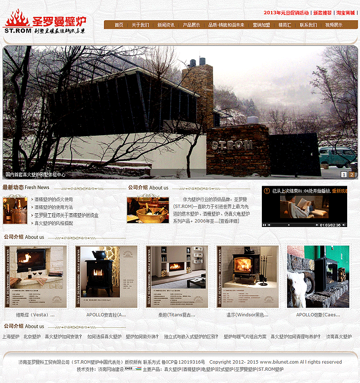 濟南圣羅曼科工貿(mào)有限公司