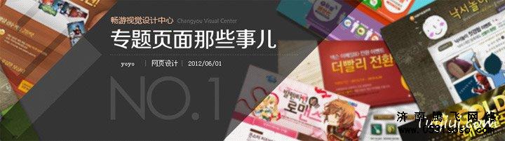 如何做好濟南網(wǎng)站建設的專題頁面