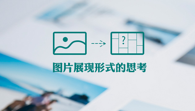 濟南網站建設中圖片排版技巧總結