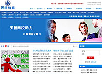 濟南天地眾恒教育咨詢有限公司