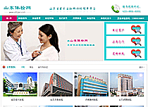 山東體檢網(wǎng)