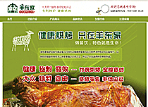 羊東家專題頁面