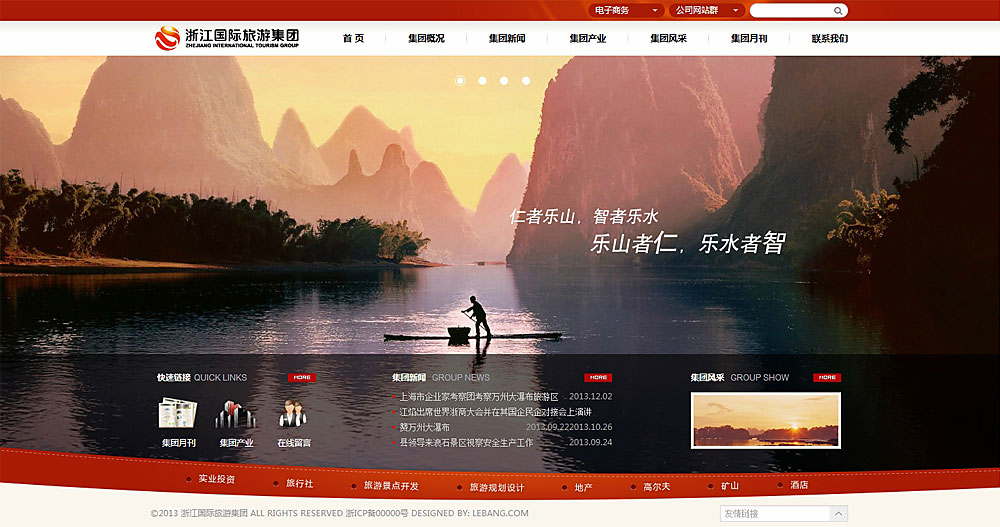 浙江國(guó)際旅游集團(tuán)