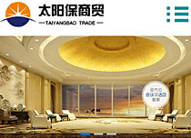山東太陽保商貿有限公司