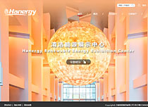 漢能控股集團(tuán)360°展廳